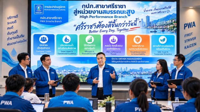 ชลบุรี-กปภ.สาขาศรีราชา เดินหน้ายกระดับองค์กร มุ่งสู่หน่วยงานสมรรถนะสูง เพื่อบริการประชาชนให้ดียิ่งขึ้น