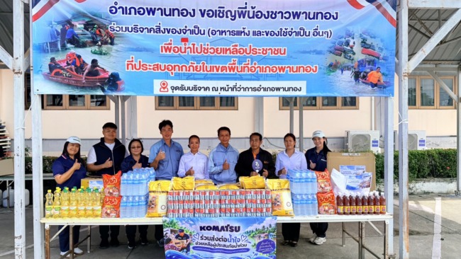 ชลบุรี-บริษัท บางกอกโคมัตสุ(KOMATSU)ร่วมส่งต่อน้ำใจ ช่วยเหลือผู้ประสบภัยน้ำท่วมชาวอำเภอพานทอง