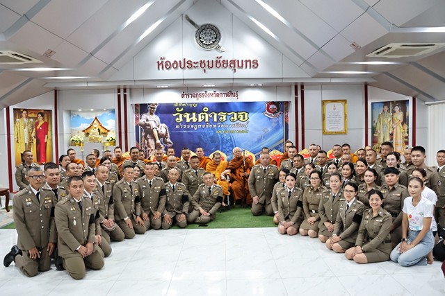 กาฬสินธุ์ หลวงปู่ศิลาร่วมพิธีทำบุญวันตำรวจ อุทิศส่วนกุศลแก่ผู้เสียชีวิตในการปฏิบัติหน้าที่