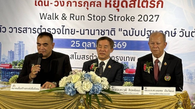 สมาคมสื่อสร้างสรรค์เพื่อสังคมจัดโครงการ วิ่งหยุดStroke ครั้งที่1
