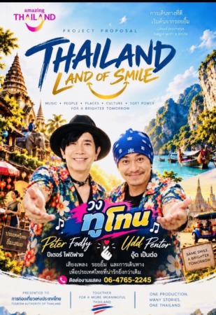 “THAILAND LAND OF SMILE – ไทยแลนด์ ดินแดนแห่งรอยยิ้ม”