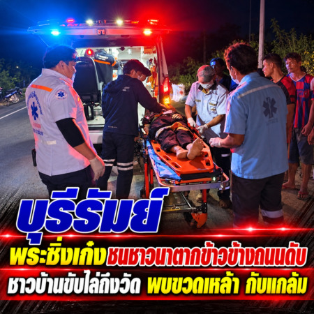 บุรีรัมย์-พระซิ่งเก๋งชนชาวนาตากข้าวข้างถนนดับ ชาวบ้านขับไล่ถึงวัด พบขวดเหล้า กับแกล้ม